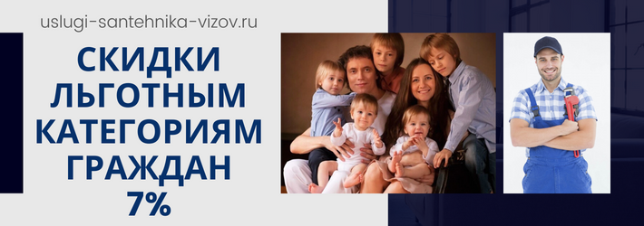 Скидки на услуги сантехника в ЖК Онли