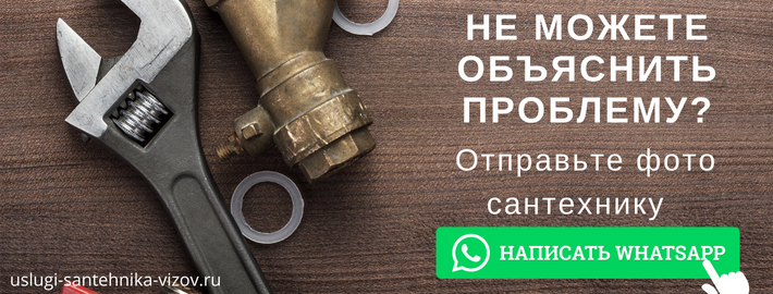 WhatsApp сантехника, написать мастеру из ЖК Акватория
