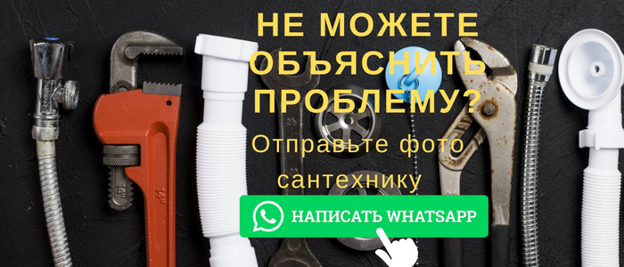 WhatsApp сантехника, написать сантехнику из села Дмитрова Гора