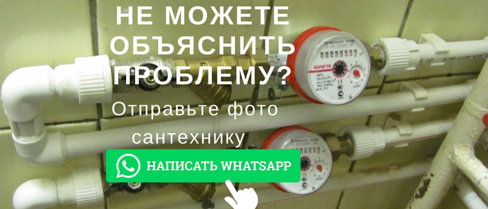 WhatsApp сантехника, написать сантехнику из деревни Селково