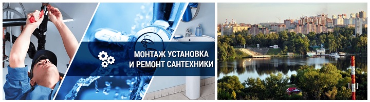 Услуги сантехника в Долгопрудном по доступным ценам круглосуточно