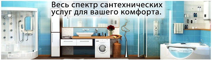 Мастер сантехник в Дзержинском