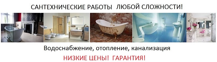 Сантехник Красногорск Москва