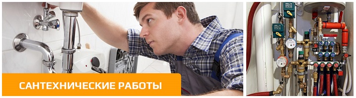 Услуги сантехника в Люберцах