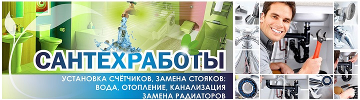 Вызвать сантехника Одинцово