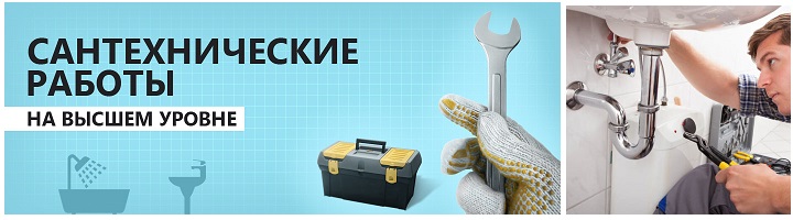 Сантехник на дом в Котельниках