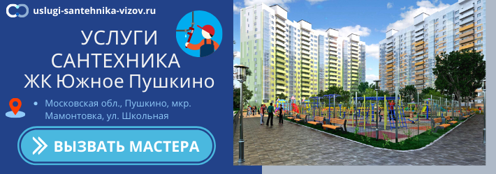 WhatsApp сантехника, написать мастеру из ЖК Южное Пушкино