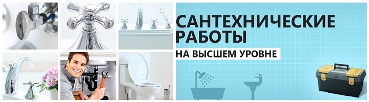 Вызов сантехника Бутово