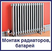 Замена батарей отопления